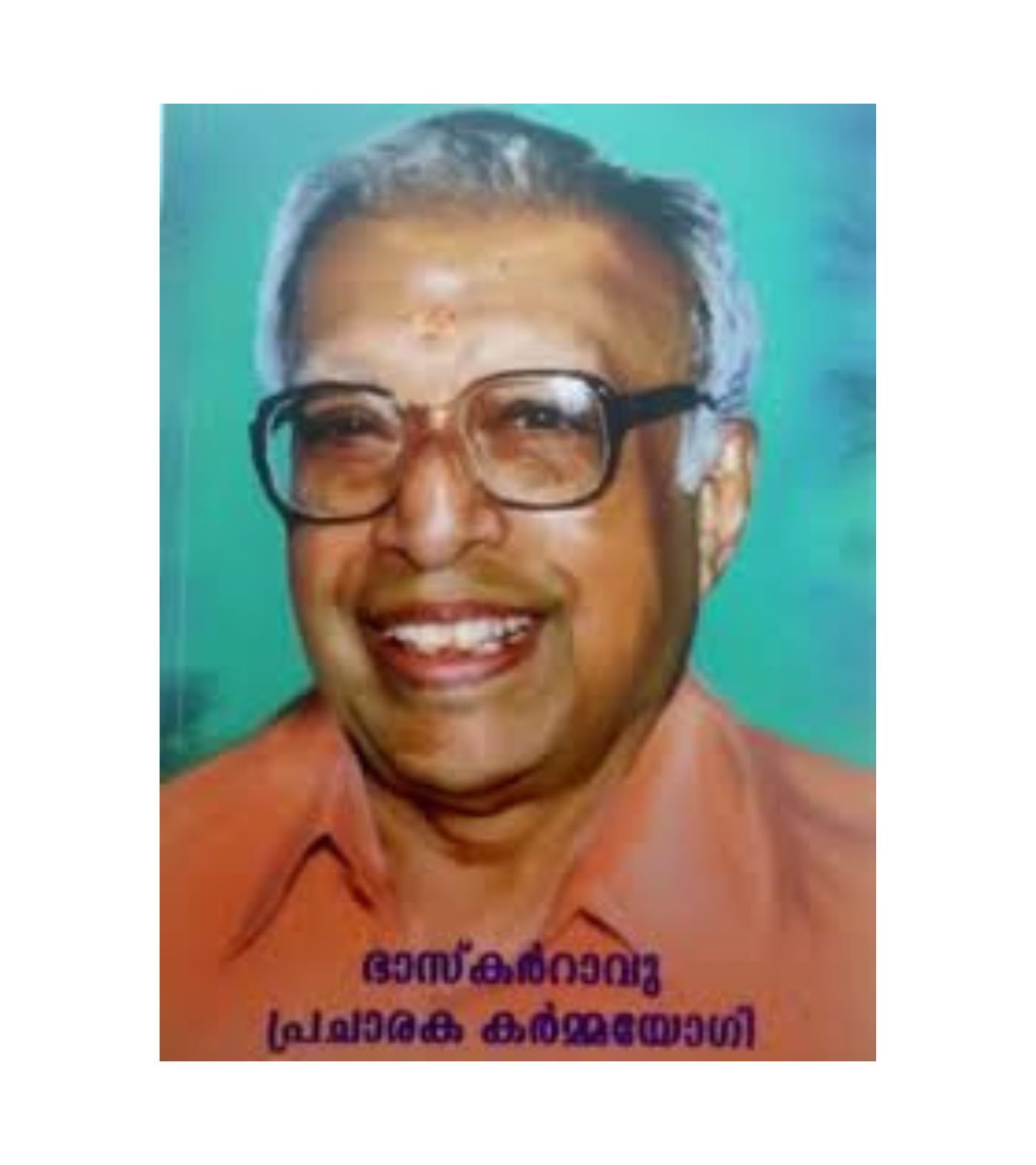 Bhaskar Rao Pracharaka Karmayogi - pusthakapuzhu