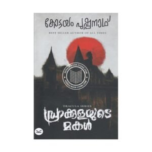 Draculayude Makal Malayalam horror thriller novel by Kottayam Pushpanath available online at Pusthakapuzhu book shop in Ernakulam