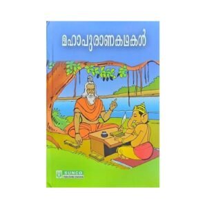 Buy Mahapurana Kadhakal – P. Chinmayan Mahapurana Kadhakal Malayalam mythology and purana stories book by P. Chinmayan Nair available online at Pusthakapuzhu book shop in Ernakulam