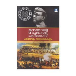 Netaji Subhash Chandrabose Charithravum Nigoodathakalum Malayalam biography by A. Venugopal available online at Pusthakapuzhu book shop in Ernakulam