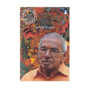 Oram Chernn Nadanna Oral Malayalam novel by Manoj Manayil available at Pusthakapuzhu book shop Ernakulam