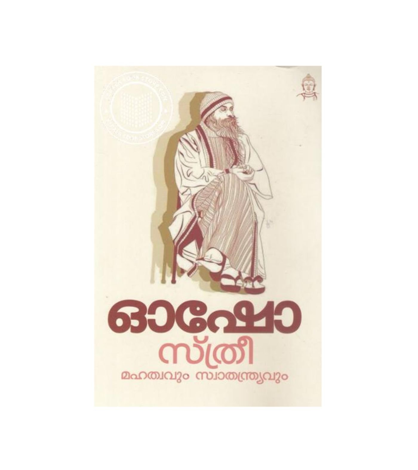Sthree Mahathvavum Swathandhryavum Malayalam book by Osho illustrated by Dhyan Tarpan available online at Pusthakapuzhu book shop in Ernakulam