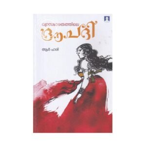 Vyasabharathathile Dhraupathi Malayalam mythology book by R. Hari available online at Pusthakapuzhu book shop in Ernakulam