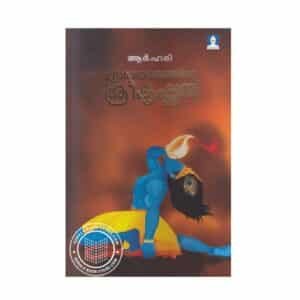 Vyasabharathathile Sreekrishnan Malayalam mythology and spiritual book by R. Hari available online at Pusthakapuzhu book shop in Ernakulam