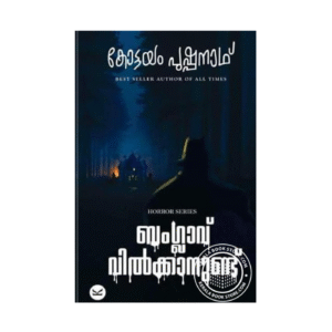 Banglavu Vilkkanund Malayalam horror thriller novel by Kottayam Pushpanath available online at Pusthakapuzhu book shop in Ernakulam
